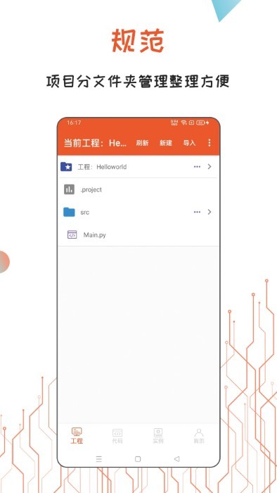 python编译器ide手机版截图1