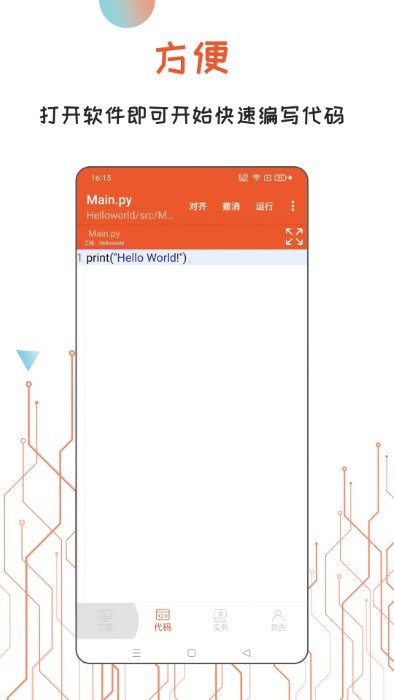 python编译器ide手机版截图2
