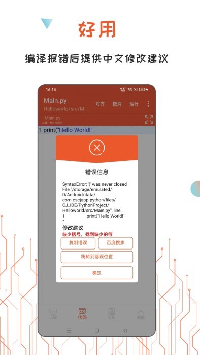 python编译器ide手机版截图4