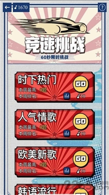 我为歌狂游戏红包版截图3