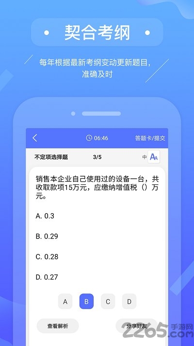 初级会计备考题库app截图1