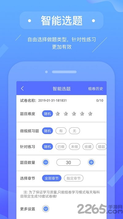 初级会计备考题库app截图2