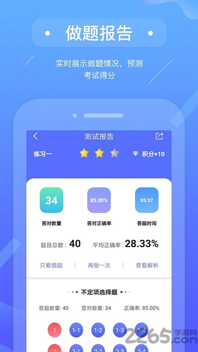 初级会计备考题库app截图3
