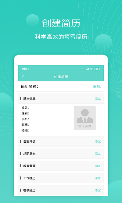指尖简历app截图1