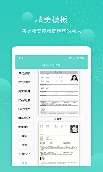 指尖简历app截图2