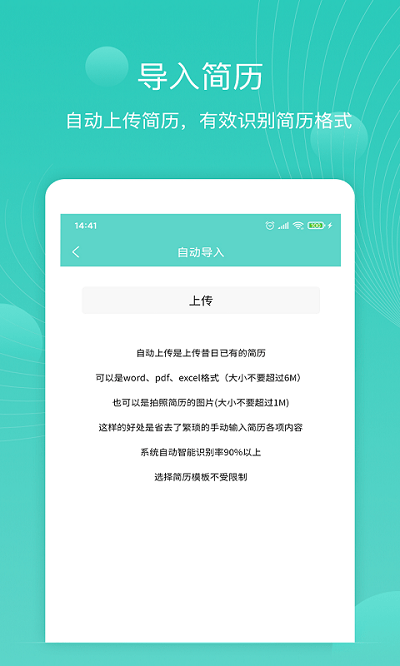 指尖简历app截图3