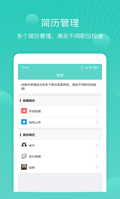 指尖简历app截图4