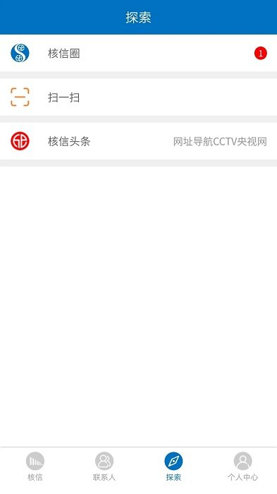 核信软件截图1