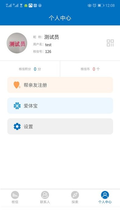 核信软件截图3