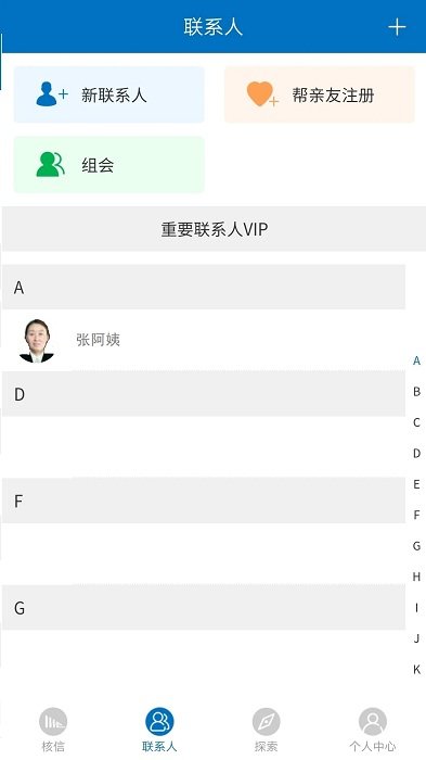 核信软件截图5