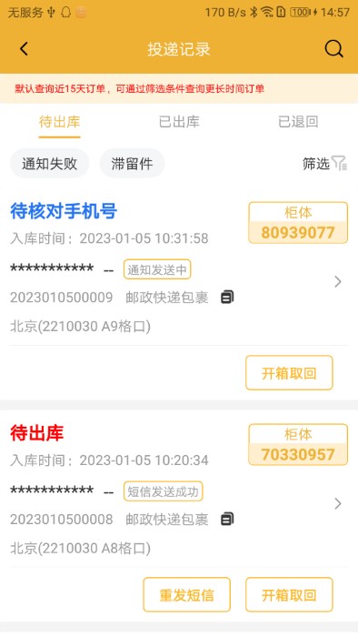 邻小蜂app截图2