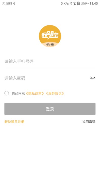 邻小蜂app截图3