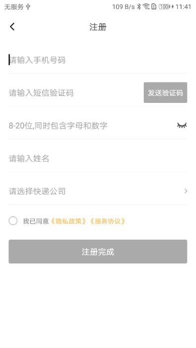 邻小蜂app截图4