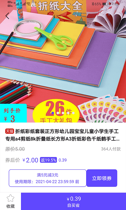人人微店app截图1