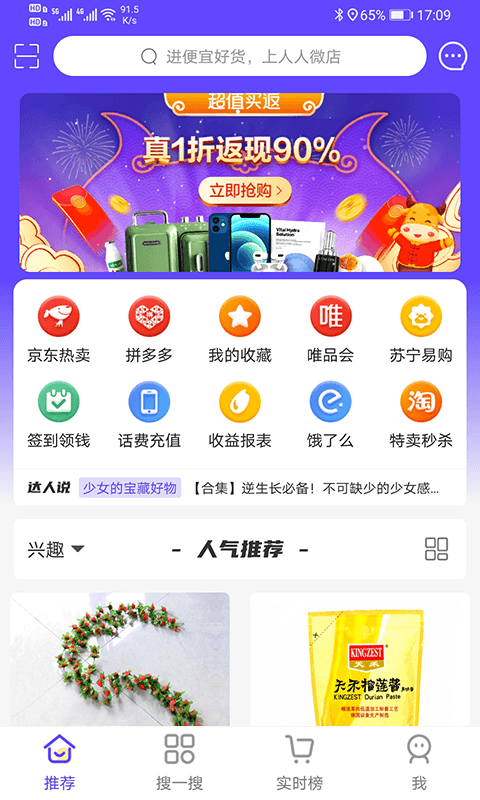 人人微店app截图4