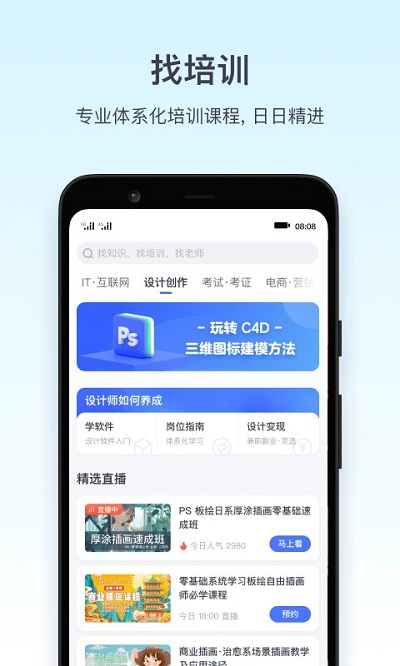 腾讯课堂极速版手机版截图1