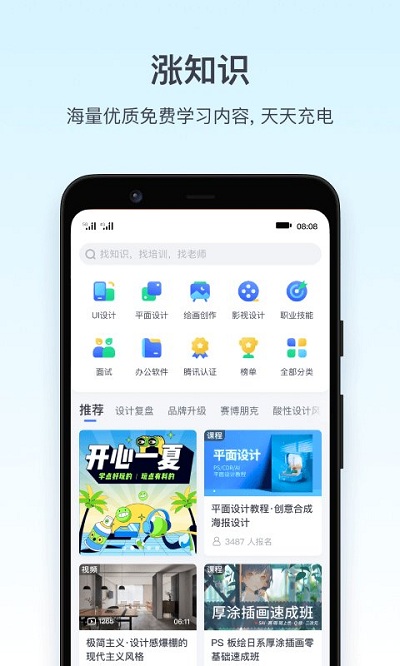 腾讯课堂极速版手机版截图2