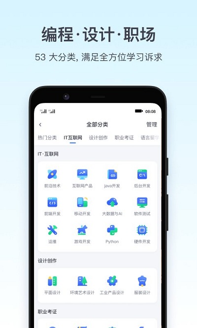 腾讯课堂极速版手机版截图3