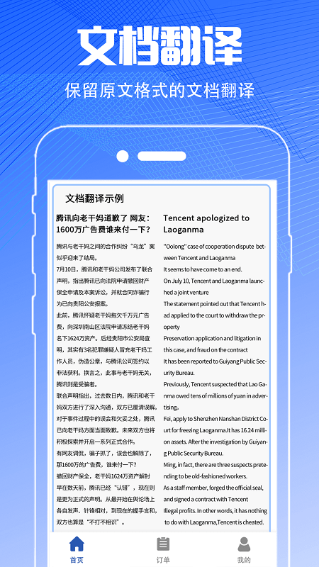 扫描翻译大全官方版截图3
