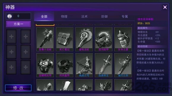 300英雄单机版中文版截图3