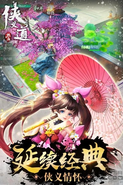 热血侠义道手游截图1