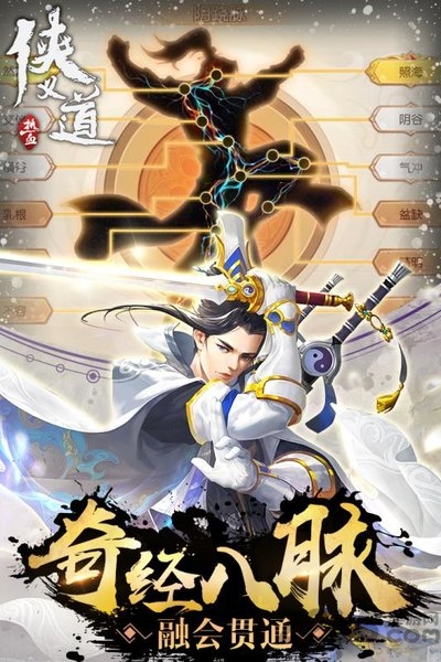 热血侠义道手游截图2
