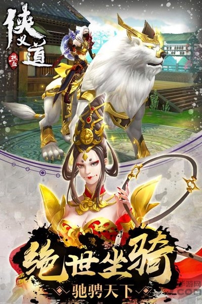 热血侠义道手游截图3