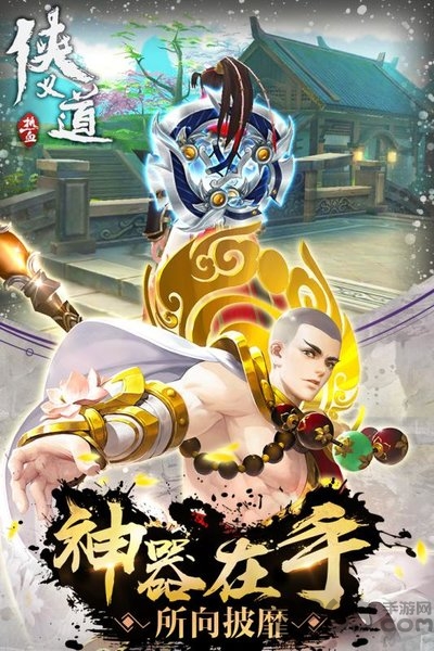 热血侠义道手游截图5