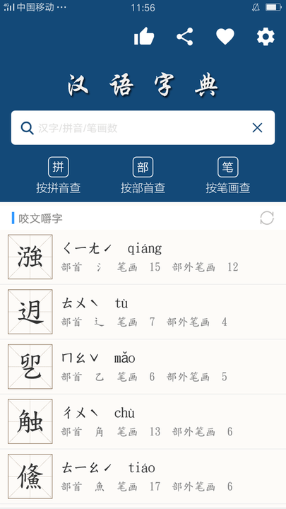 乐果字典app截图1