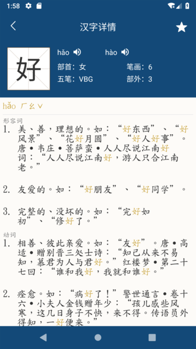 乐果字典app截图2