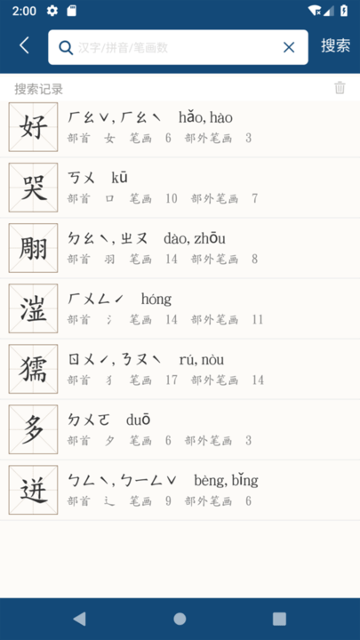 乐果字典app截图4