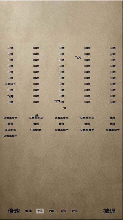 文字乱舞水浒游戏截图2