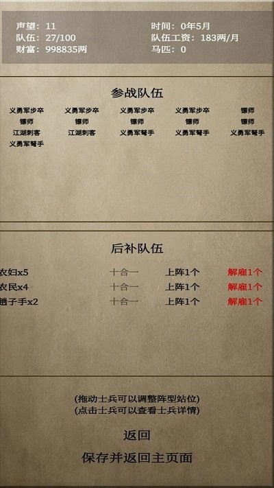 文字乱舞水浒游戏截图3