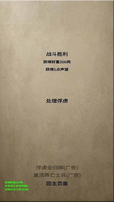 文字乱舞水浒游戏截图4