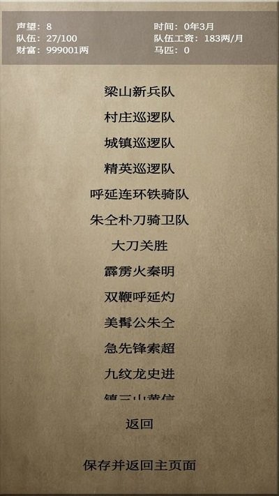 文字乱舞水浒游戏截图5