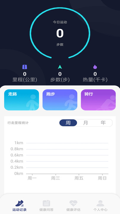 吉猫计步最新版截图1