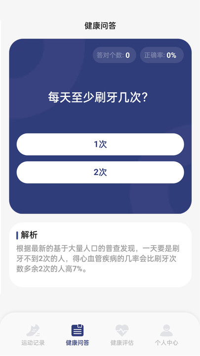 吉猫计步最新版截图3