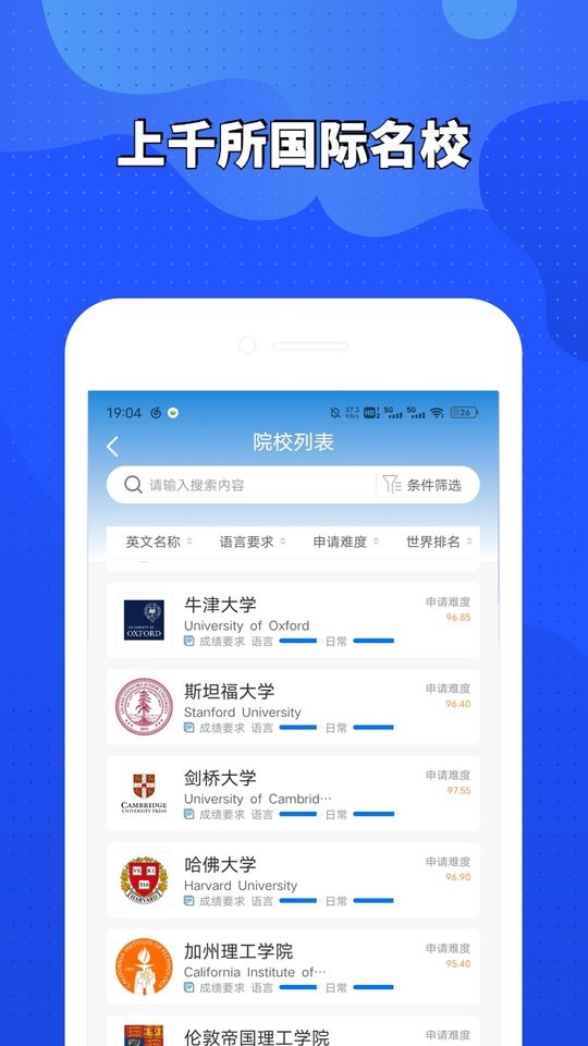 荣侨留学app截图3