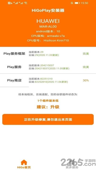 higo play服务框架安装器app截图1