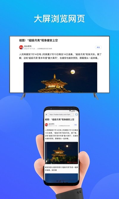 手机投屏助手软件截图4