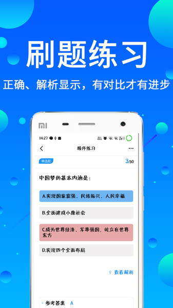 辅警题库2025截图2