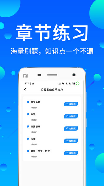 辅警题库2025截图3