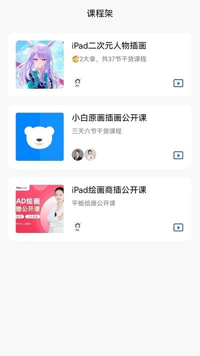 小白云课堂app截图2