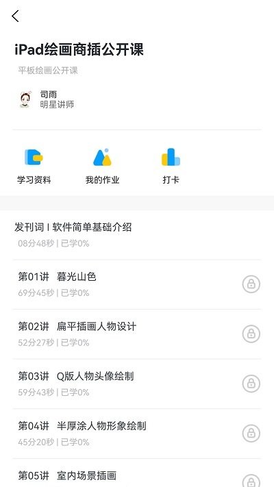 小白云课堂app截图3