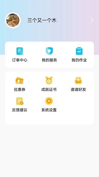 小白云课堂app截图4