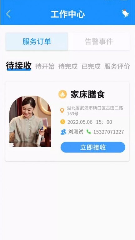 新梦医养app截图2