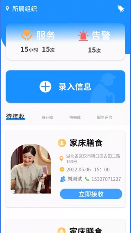 新梦医养app截图3