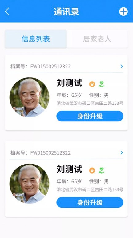 新梦医养app截图4