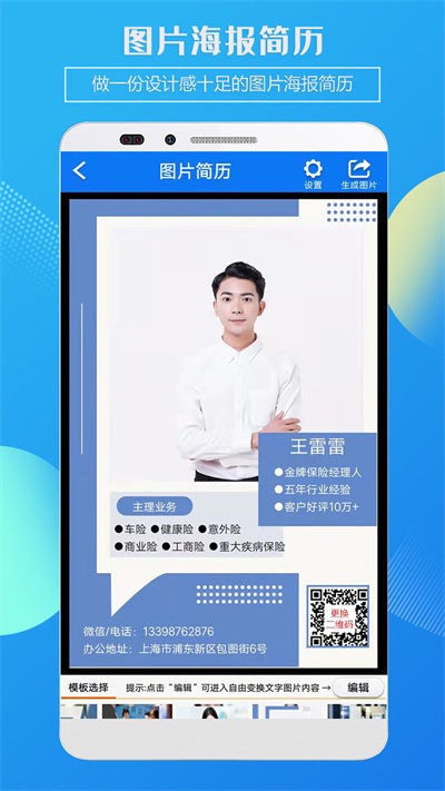 企盼简历制作app(改名简历制作)截图1