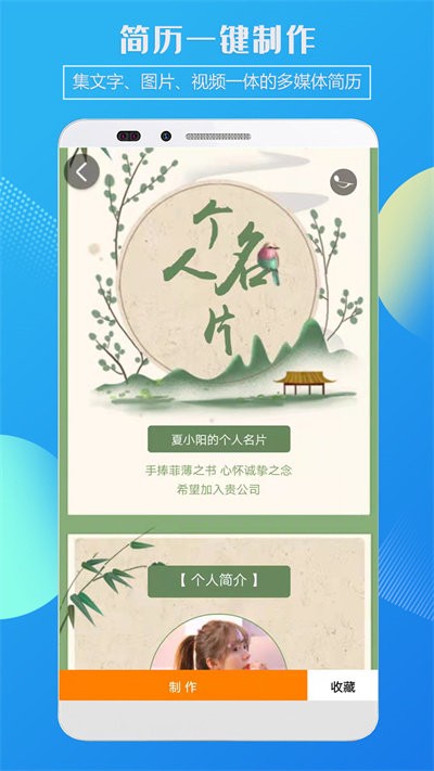 企盼简历制作app(改名简历制作)截图2